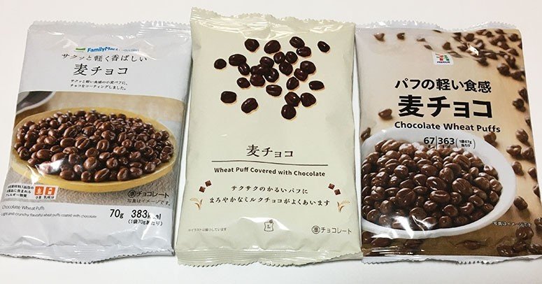 3大コンビニの麦チョコを比べてみました 麦チョコ研究経過報告 Pirokichi Note 3大コンビニの麦チョコを比べてみました 麦チョコ研究経過報告 Pirokichi Note
