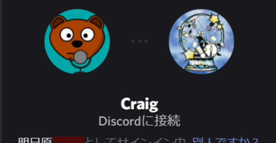 録音bot Craig使い方講座 基本編 明日原 Note
