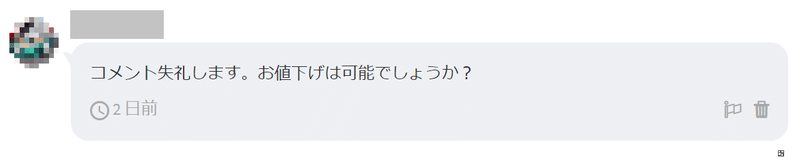メルカリ ケチると損する 後を引くw Shinobu Note