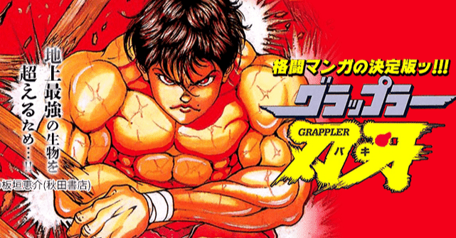 刃牙 最大トーナメントの良さはずばりこれだ おんじ Note 刃牙 最大トーナメントの良さはずばりこれだ おんじ Note