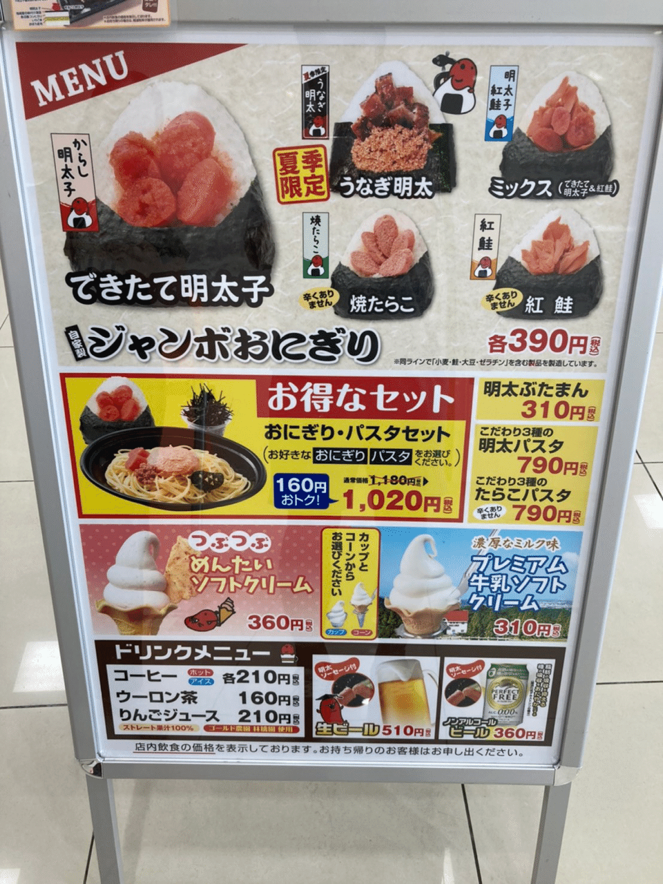 かねふく めんたいパーク Onigiri 研究室 Note