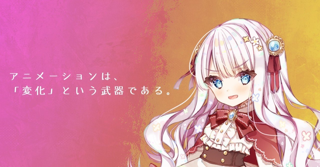 53イベントｃｇ発注編e Live2dアニメを想定して 仕様を組み込もう 美しょゲを作ろう 恒石涼平 ゲームシナリオライター Note