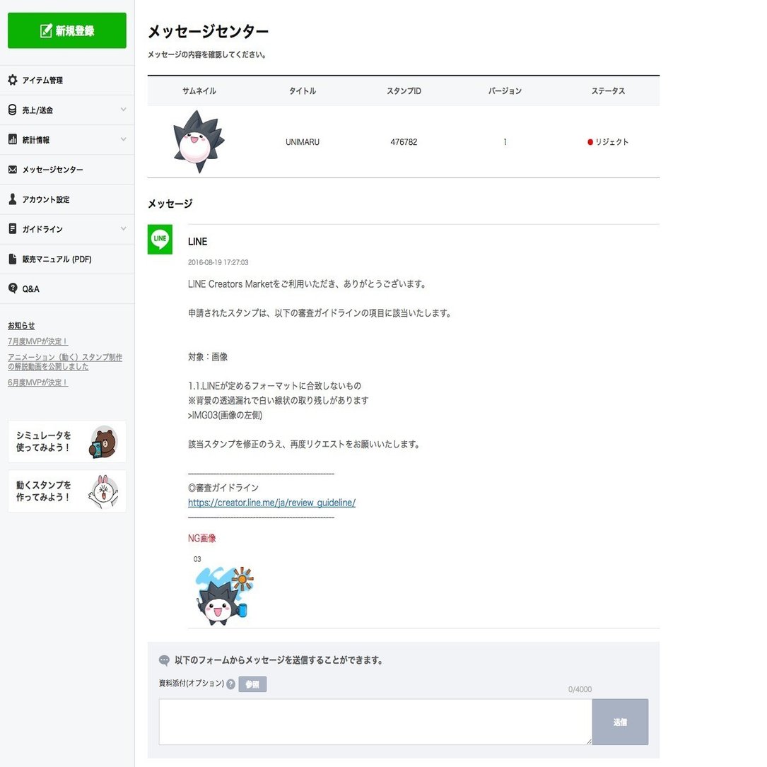 うにまるlineスタンプ制作 Vol 5 リジェクト 再審査申請編 15分 いずみーる Note