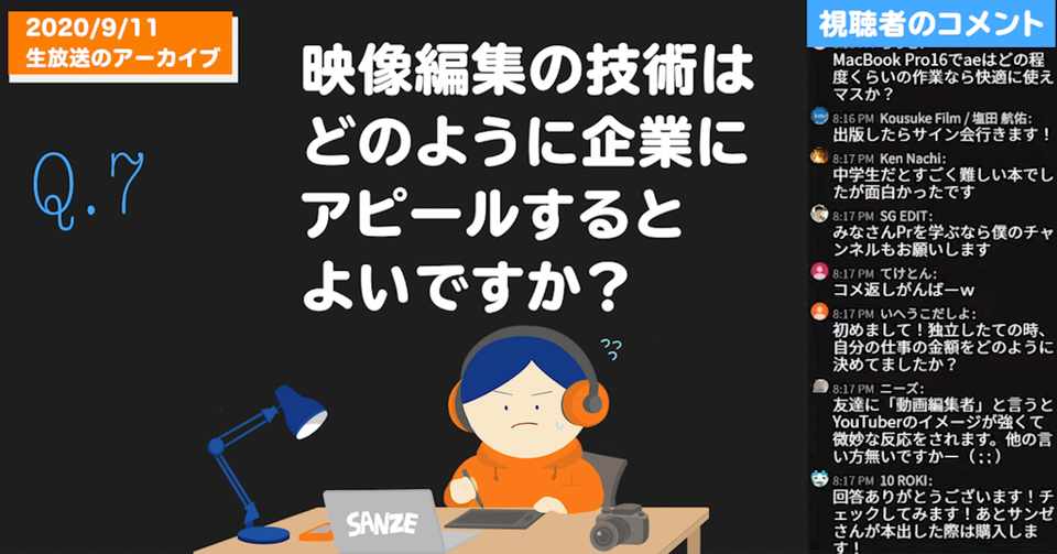 映像編集歴12年の僕が皆さんのお悩みに60個以上答えました サンゼ Sanze Studio Note