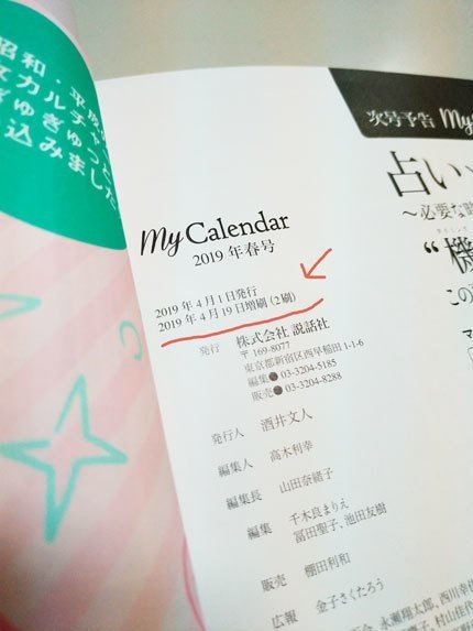 編集部日記 ＃8｜重版出来って何？｜マイカレンダーNote｜Note