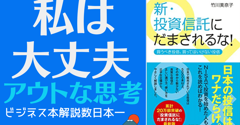 アニメーションで解説 新 投資信託にだまされるな 竹川美奈子 マナブ 岩松勇人プロデュース ビジネス本研究所 ビジネス系youtuberのオススメ書籍を解説 Note