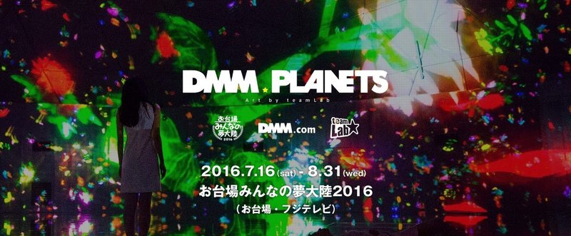 イベントレポート Vol 3 Dmm プラネッツ Art By Teamlab に行ってきました いずみーる Note イベントレポート Vol 3 Dmm プラネッツ Art By Teamlab に行ってきました いずみーる Note
