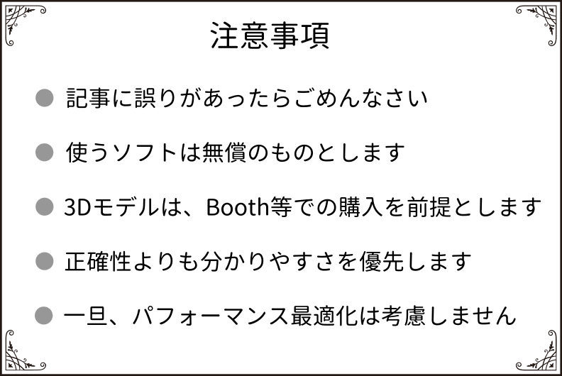 毎日進捗を出す Vrchatアバター改変 Day3 アクセサリや小物を追加してみよう あわい Note