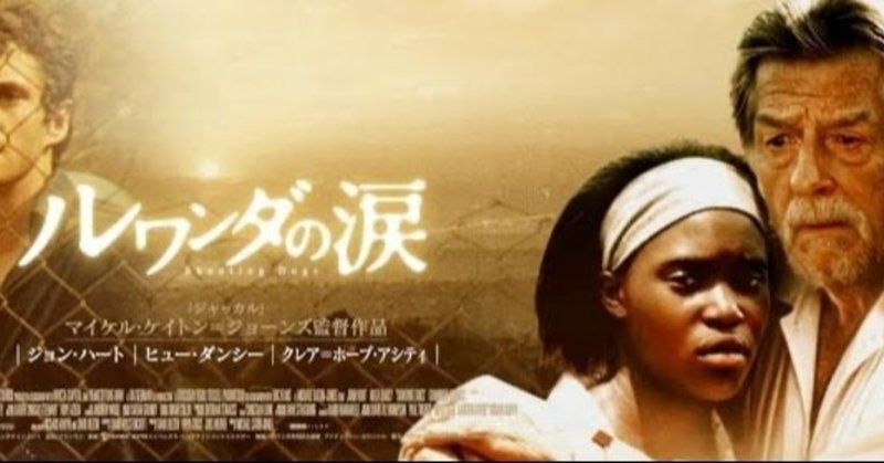 映画 お願いです 私達を銃殺して下さい ルワンダの涙 takuma magandang life note