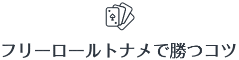 Kkpoker フリーロール 無料トナメで勝つコツ 超初心者用ポーカー攻略 Sin Poker Note Kkpoker フリーロール 無料トナメで勝つコツ 超初心者用ポーカー攻略 Sin Poker Note