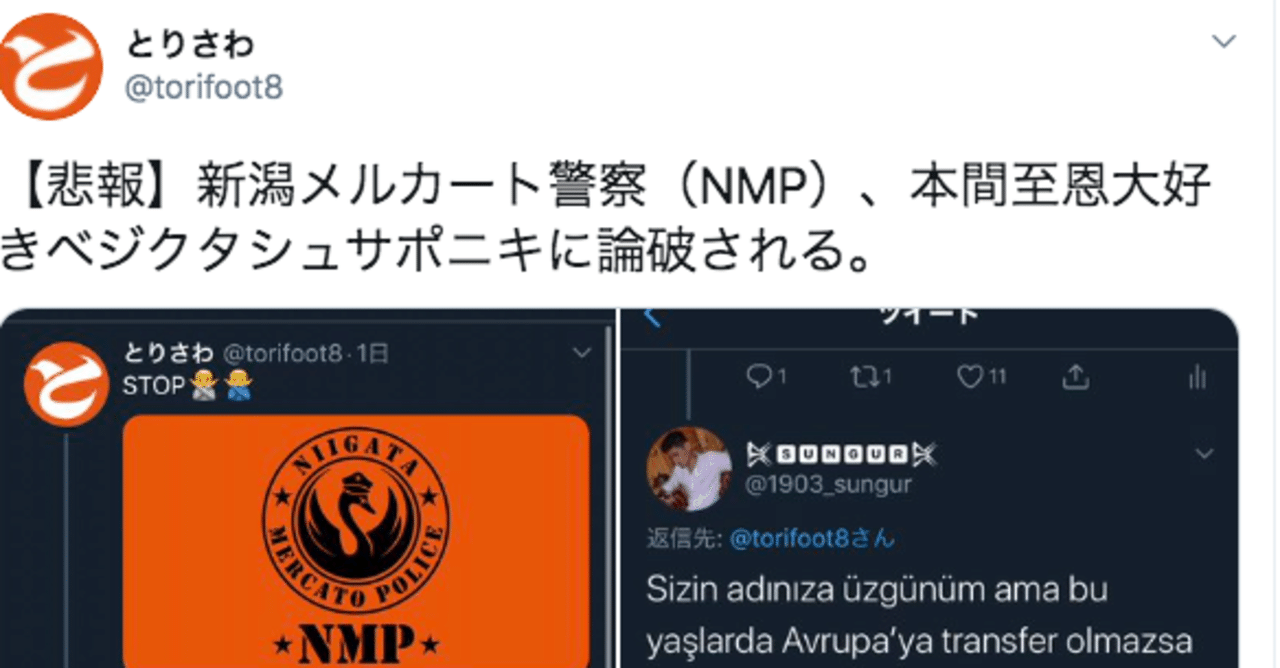 謎のトルコ人サポーターとサッカー選手の移籍金額で揉めた話 とりさわ Note