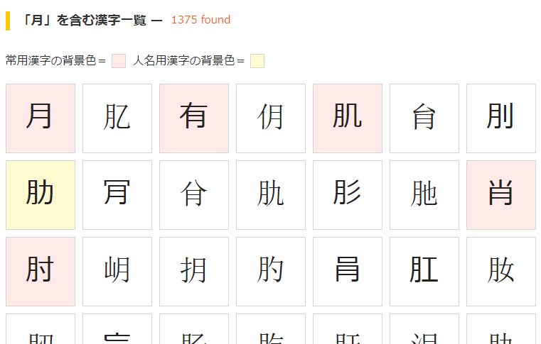 第一回 お月見漢字選手権 フクイチ Note