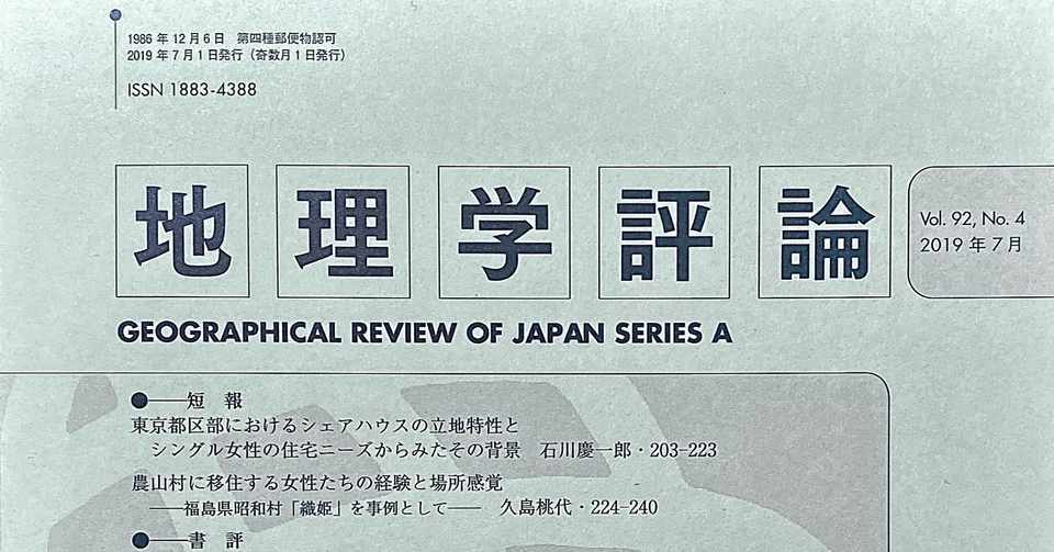 卒業論文の思い出 石川 慶一郎 Note
