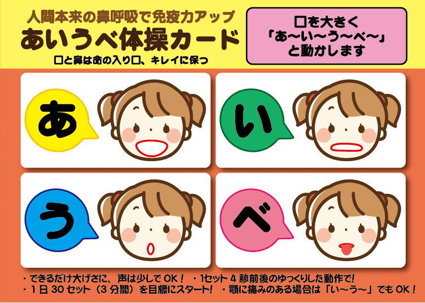 あいう べ 体操 イラスト 無料