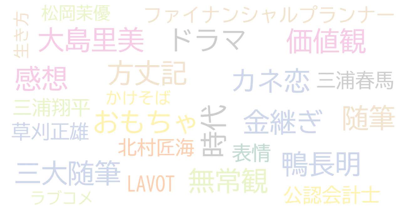 三大随筆 の新着タグ記事一覧 Note つくる つながる とどける
