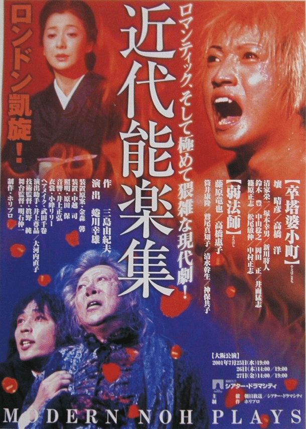 近代能楽集』ノ内「卒塔婆小町」 三島由紀夫 Amazon.co.jp: DVD