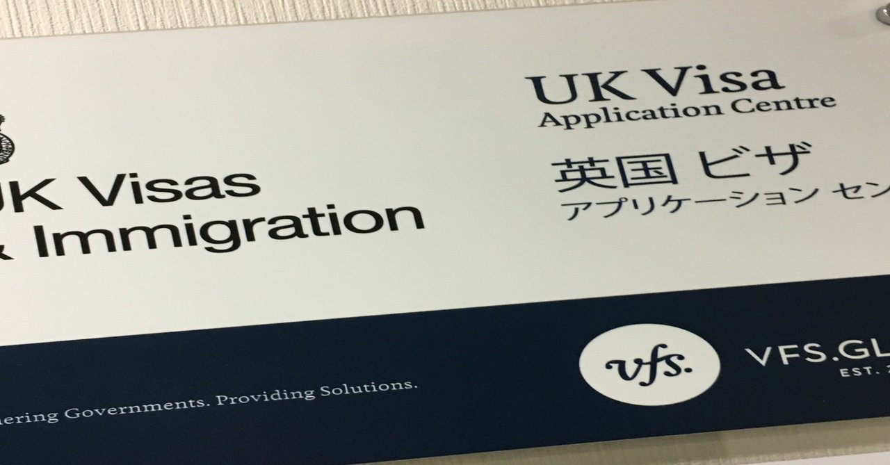 イギリス学生ビザtier4 自分で申請できるもん 申請の全て Mako イギリス留学中 Note