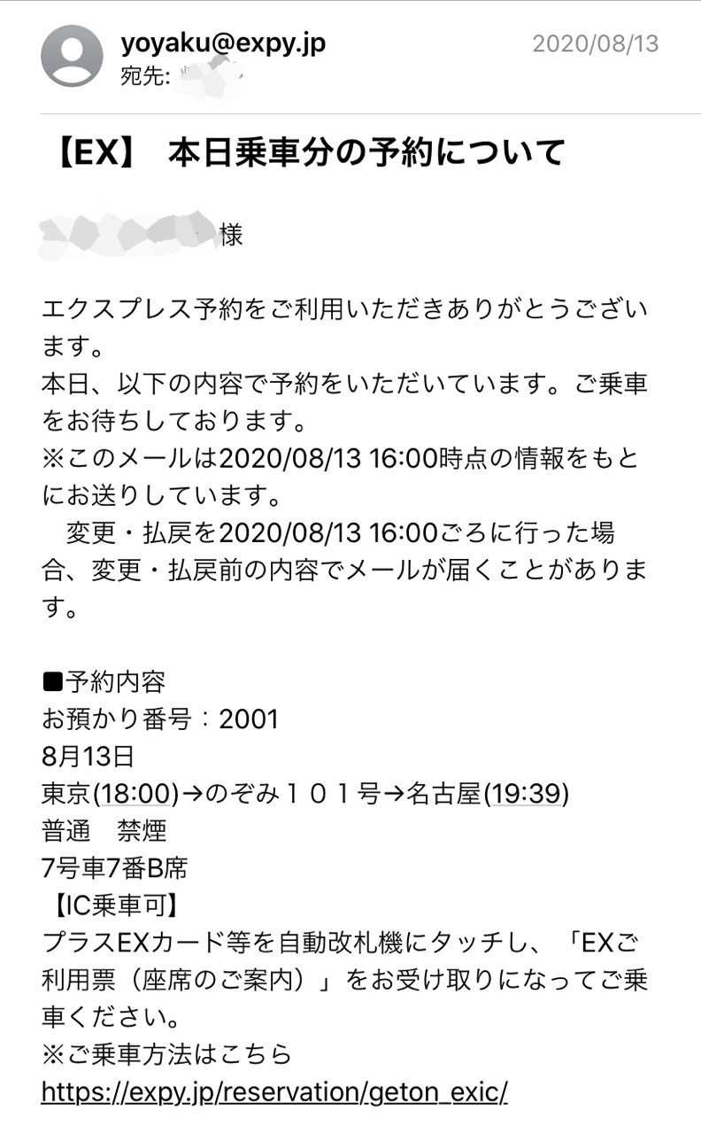 元は取れます マジで取れます 本当に使うべきです Jr東海の エクスプレス予約 を解説 7 鉄道コラム 駅員ブロガー Note