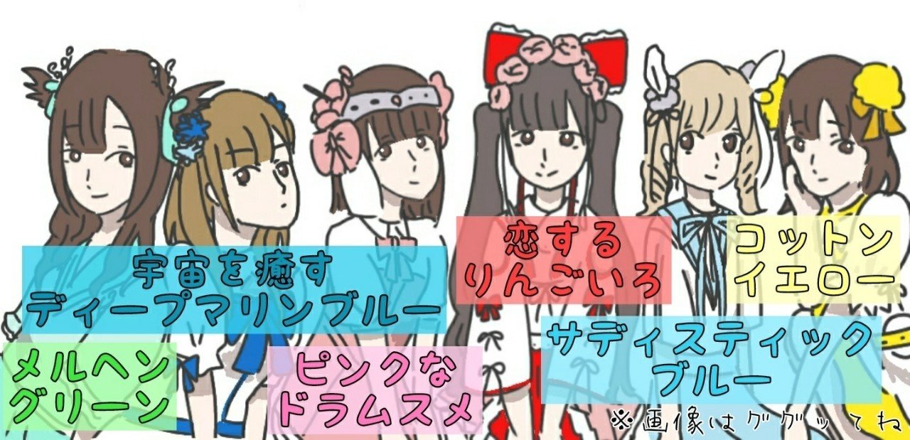 約1700人のアイドルの メンバーカラー を調査してランキングにした 塩田きい Note 約1700人のアイドルの メンバーカラー を調査してランキングにした 塩田きい Note