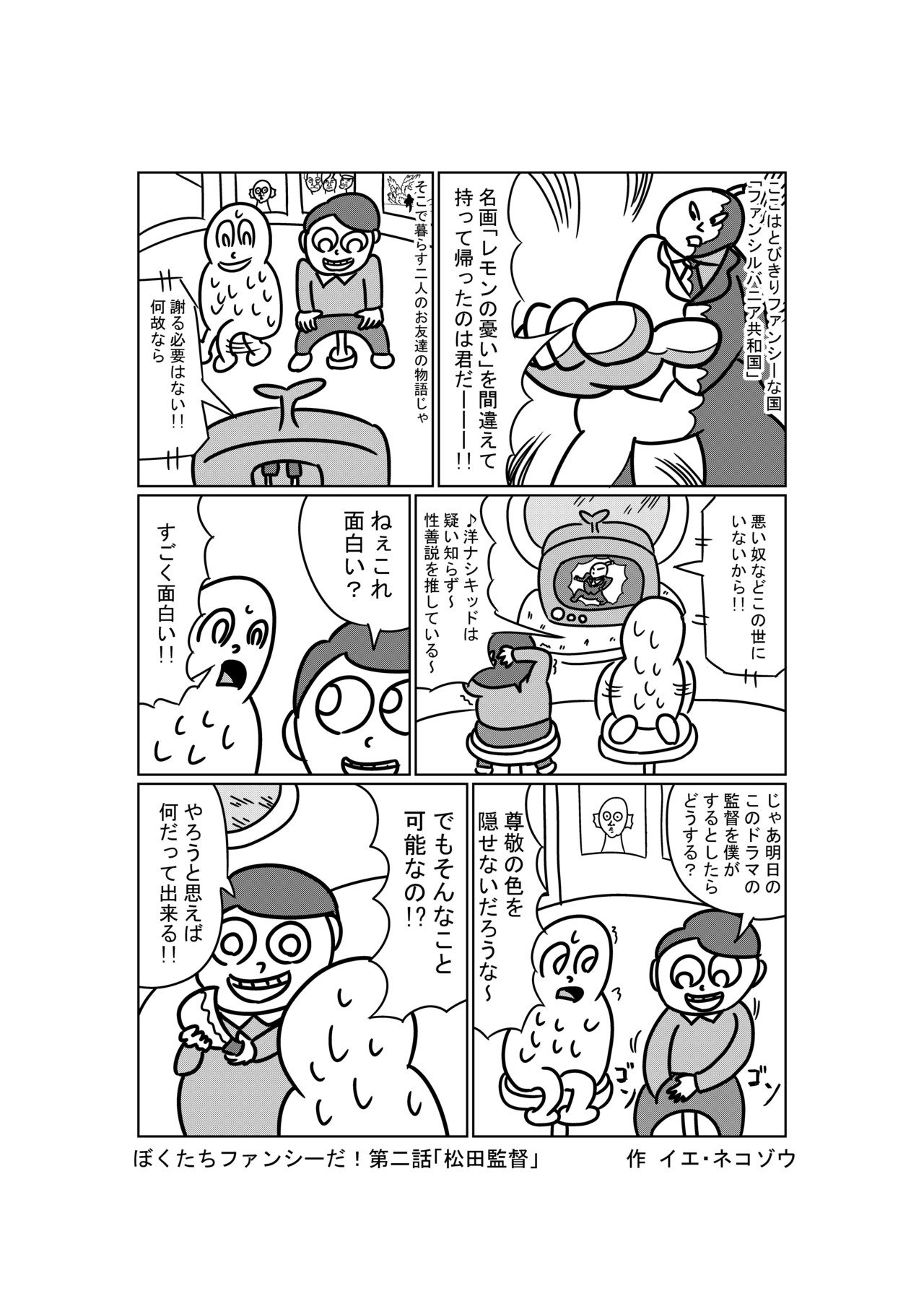 ぼくたちファンシーだ 第二話 松田監督 電気こうたろう Note ぼくたちファンシーだ 第二話 松田監督 電気こうたろう Note