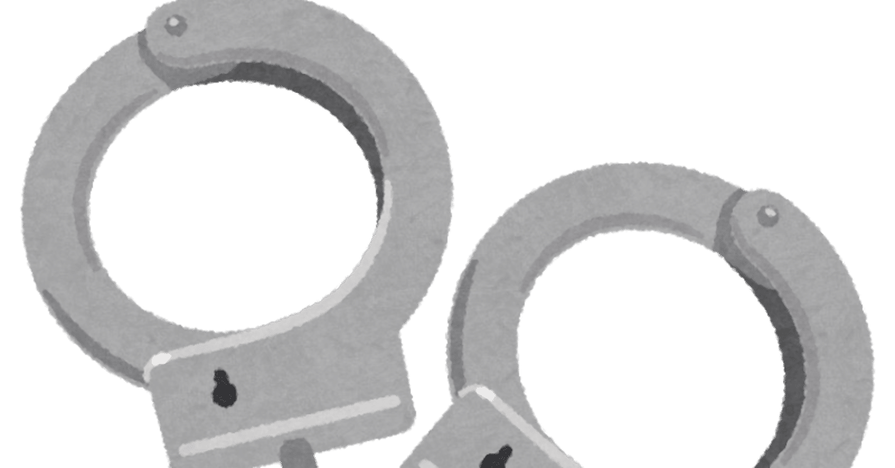 名誉毀損で逮捕された 一ヶ月後に逮捕されるとも知らずにtwitterで余裕こいてたバカ 名誉毀損で逮捕され太郎 note