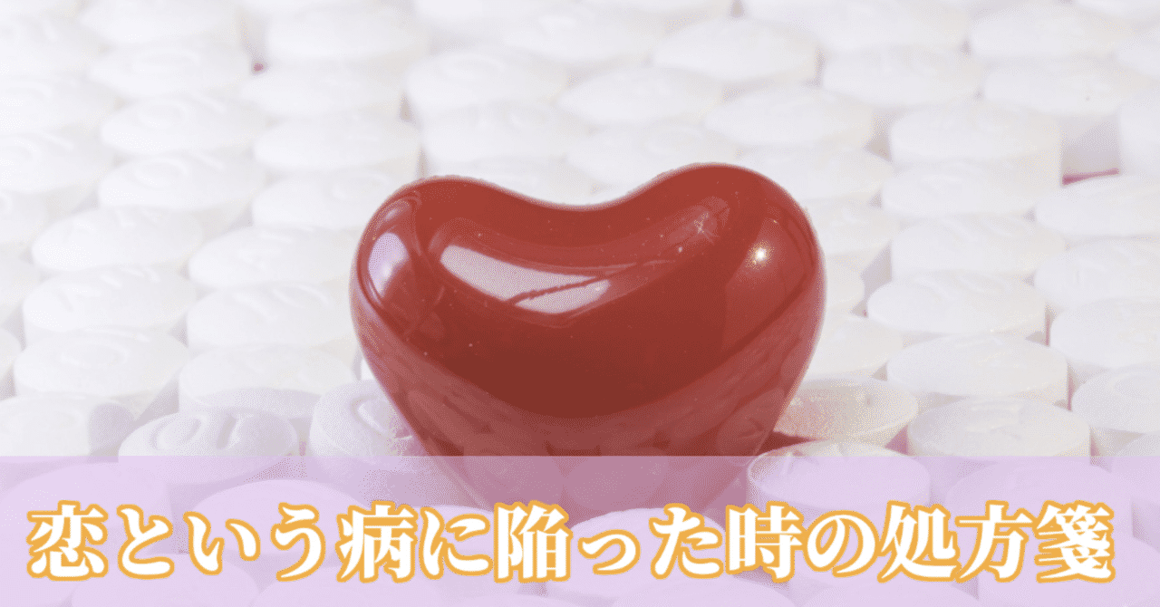 恋煩い の新着タグ記事一覧 Note つくる つながる とどける