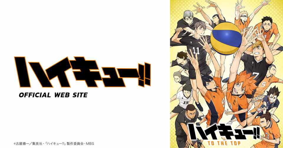 オススメスポーツアニメ ハイキュー編 ハル Note