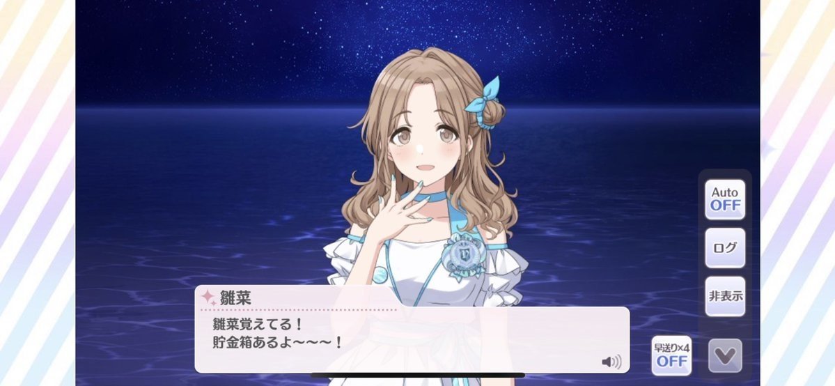 シャニマス】「!NG」から始まる市川雛菜さんコミュ備忘録|ただの シャニマス】「!NG」から始まる市川雛菜さんコミュ備忘録|ただの