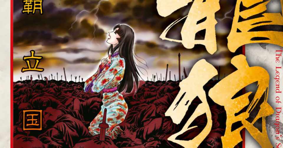 ダウンロード済み 龍狼伝 王霸立国編 2巻 ただの悪魔の画像
