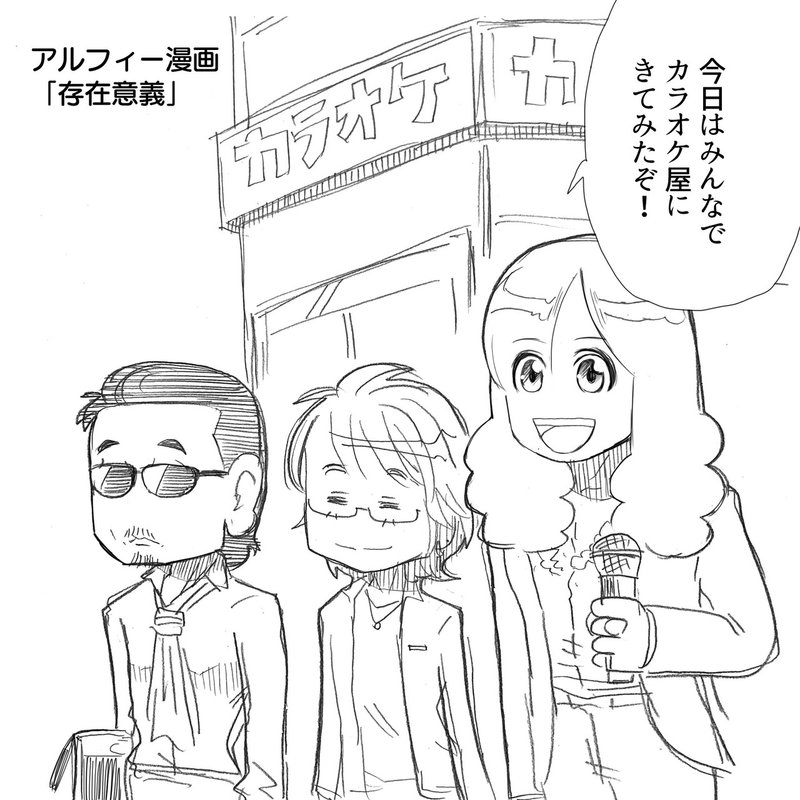 Thealfeeさんがいまどきのカラオケに行ったら 高見沢さんは行った事があるそうです アルフィー漫画マンガイラスト ぷりはな Note