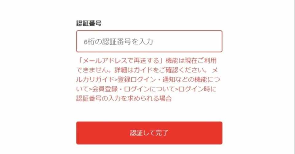 メルカリにもアクセスできないno 開運 だきに Note