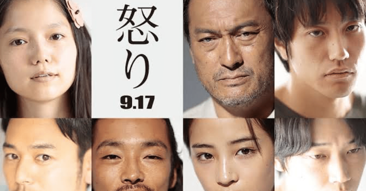 映画 怒り 刺激が強すぎて子供には見せられない ちちゃき Note