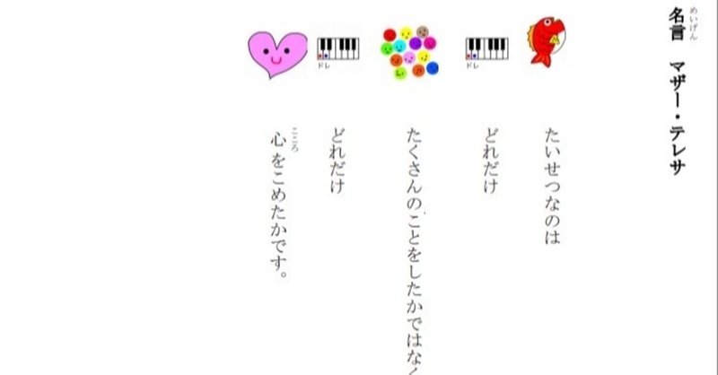 コペル 暗唱入門 暗唱皆伝 名言 マザー テレサ 暗記用 がんばれる子ちゃん Note