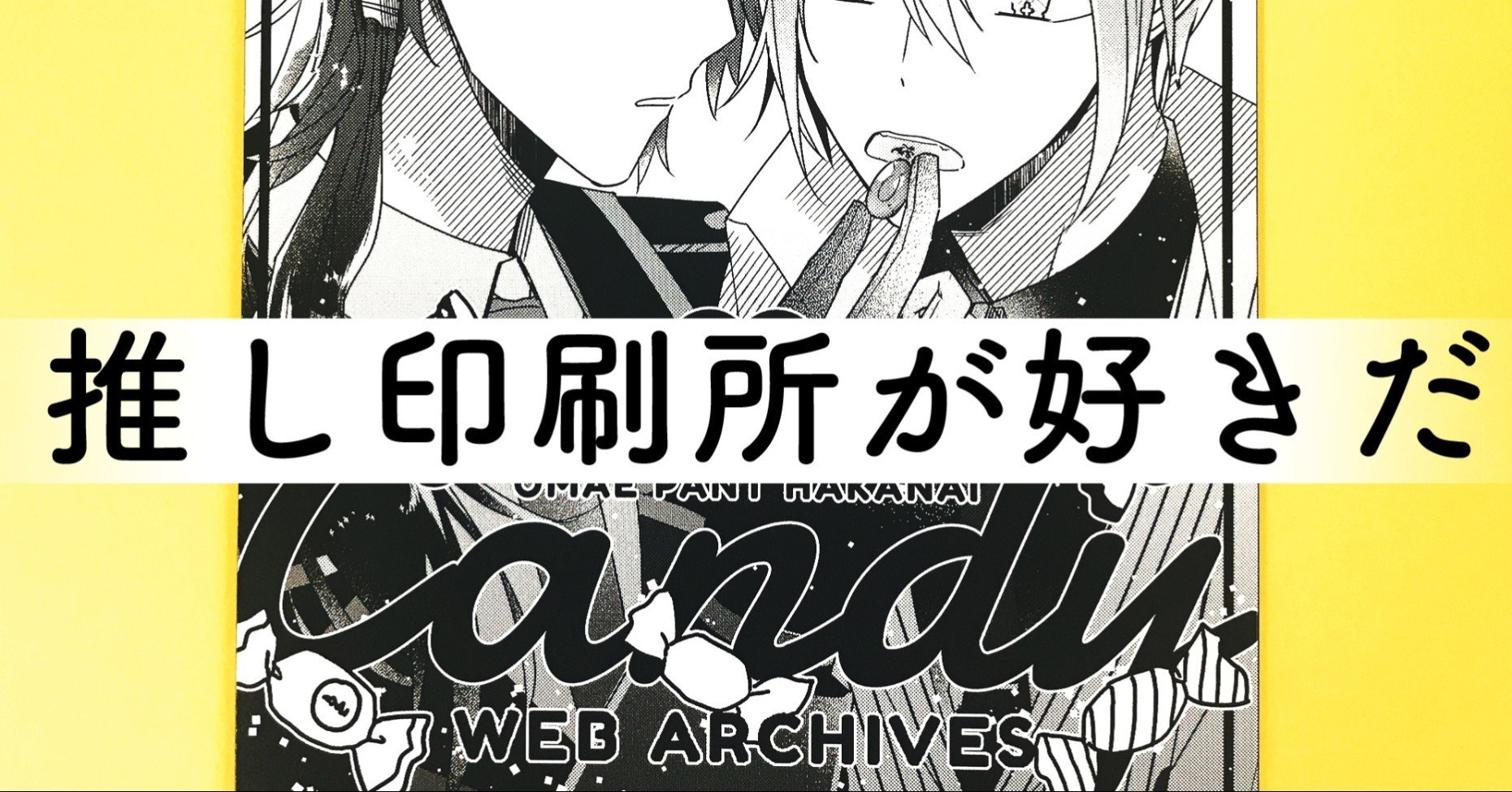 推し印刷所 ラック出版 さんの推しポイントの話を聞いてほしい レポ 価格参考例 表紙持ち込みについて 小林スメアゴル Note 推し印刷所 ラック出版 さんの推しポイントの話を聞いてほしい レポ 価格参考例 表紙持ち込みについて 小林スメアゴル Note