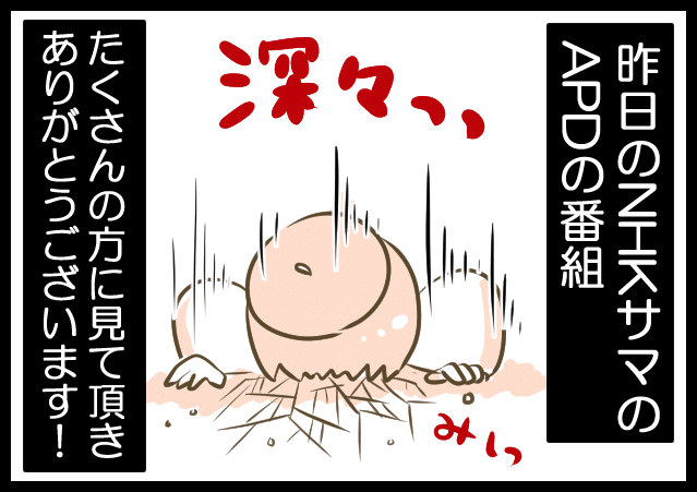 Apd Nhkサマ 未来スイッチ ご覧いただきありがとうございました 感謝 そして反省 エッセイ漫画 きょこ 漫画家 Apdだけど楽しく生きてます 仮 21年刊行予定 Note