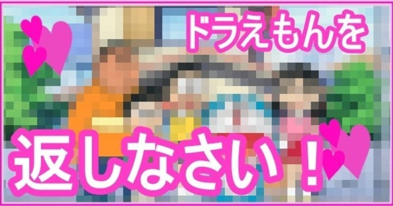 アニメ ドラえもんとクレヨンしんちゃんの移動に個人的にモノ申します ドラえもん バカラ論客ヒミコ 毎日note 毎日更新 Note アニメ ドラえもんとクレヨンしんちゃんの移動に個人的にモノ申します ドラえもん バカラ論客ヒミコ 毎日note 毎日更新 Note