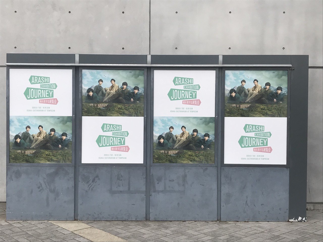 嵐を旅する展覧会へ行ってきた｜なゆやん