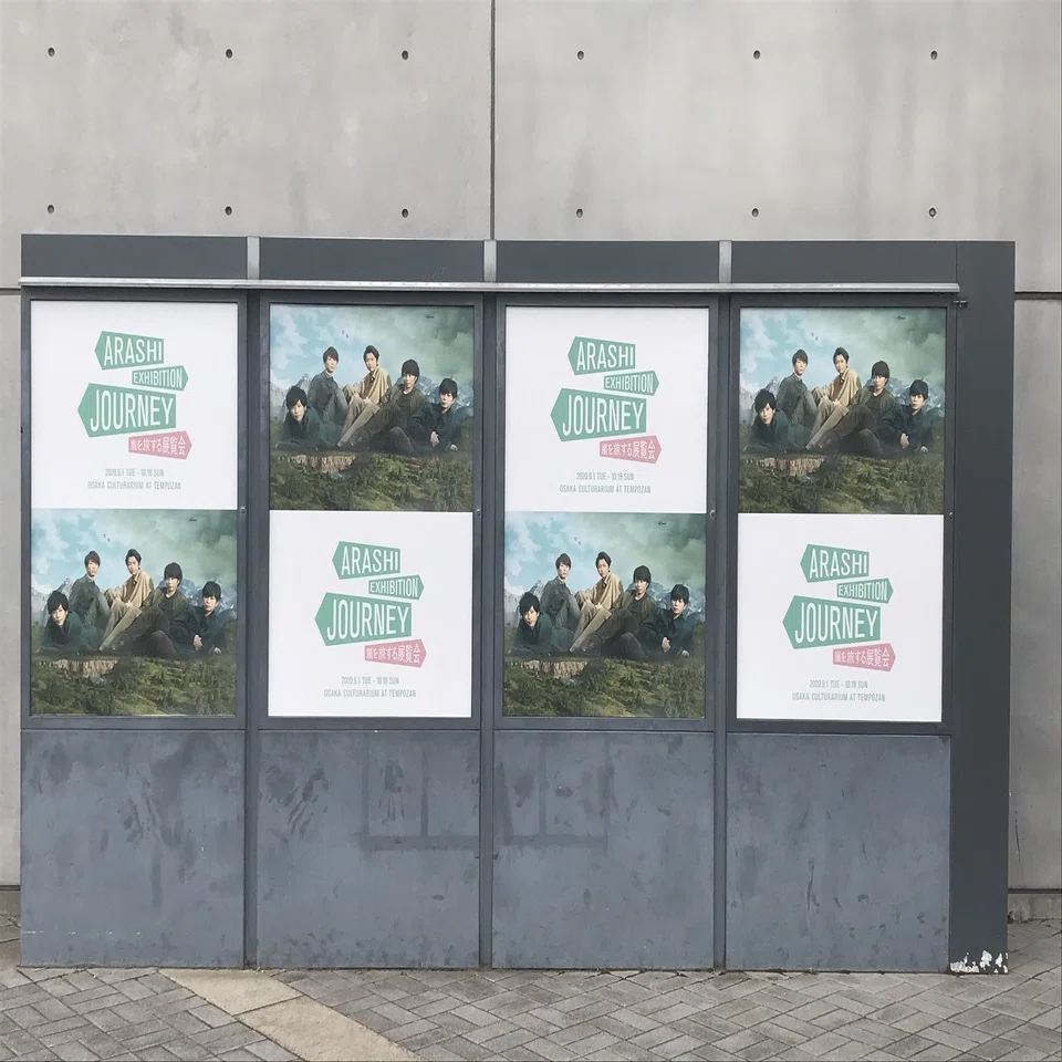 嵐を旅する展覧会へ行ってきた｜なゆやん