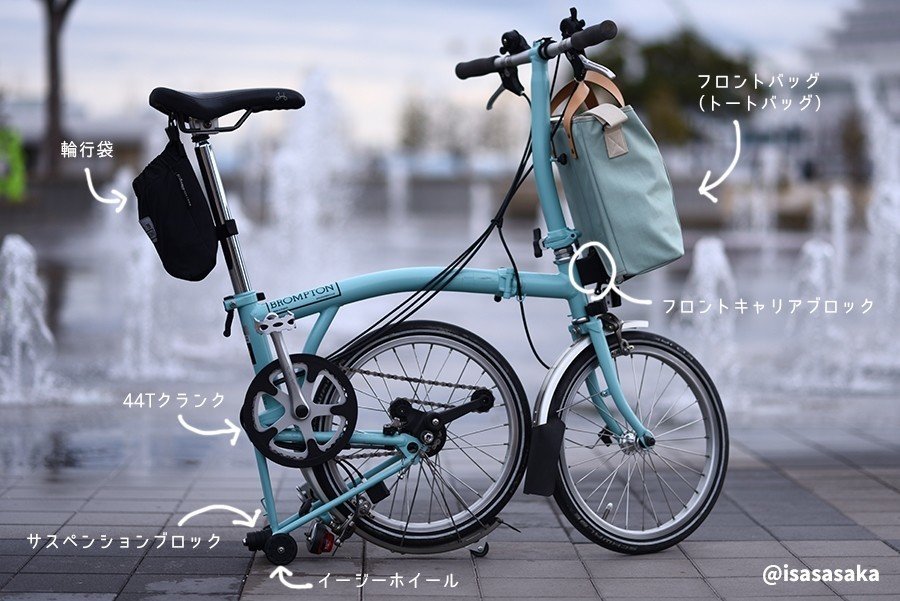 とっても可愛い！私の持っている折り畳み自転車「BROMPTON S6L
