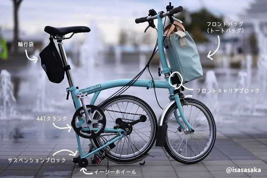 とっても可愛い！私の持っている折り畳み自転車「BROMPTON S6L 