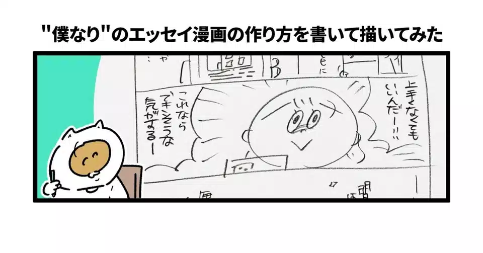 僕なり の1pエッセイ漫画の作り方を書いて描いてみた 吉本ユータヌキ