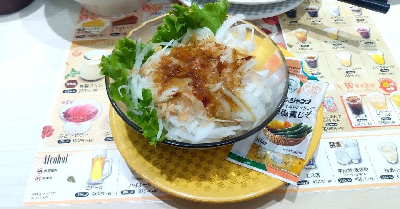 100円寿司番外 青じそオニオンサラダ 魚べい Yamato Note