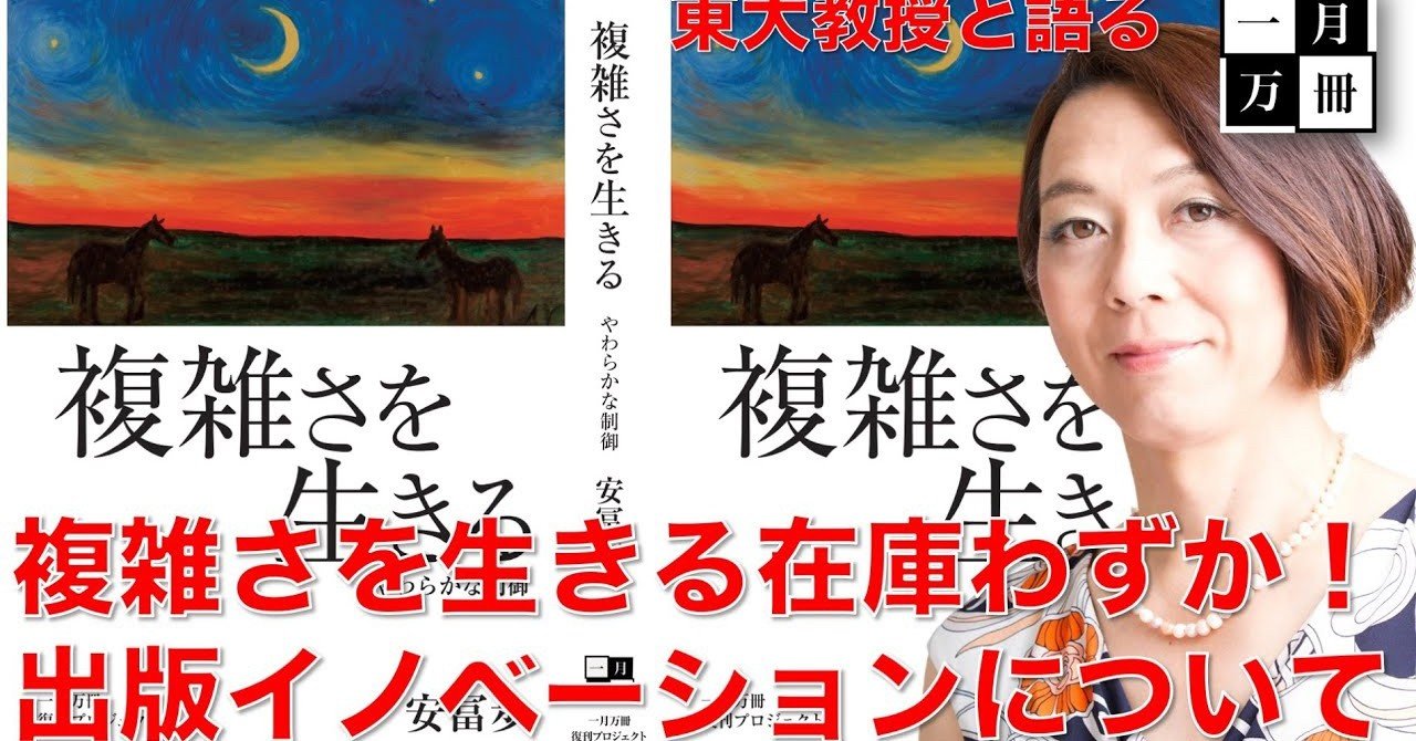 複雑さを生きる やわらかな制御 安冨歩 希少本 岩波書店
