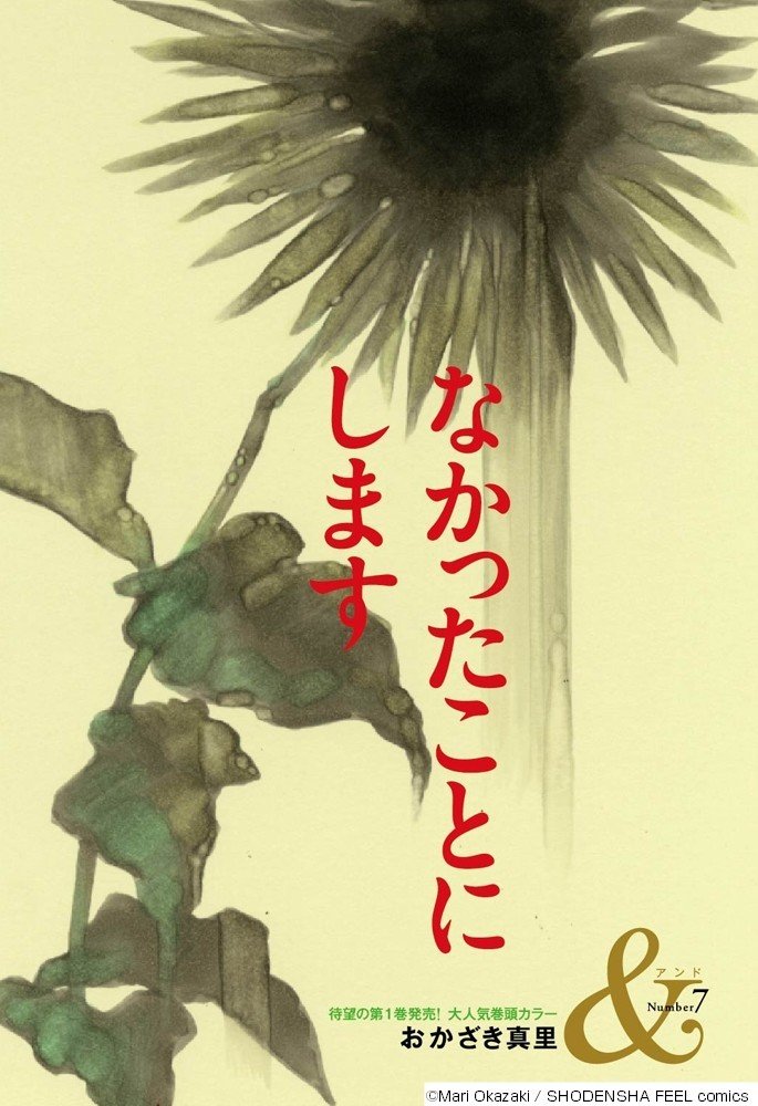 2巻刊行記念 おかざき真里スペシャルインタビュー アンコール掲載 フィール ヤング On Blue 編集部 Note