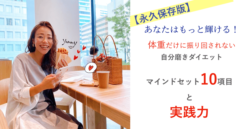 整うダイエット で確実に自分を磨くために必要なこと 彩子 管理栄養士 著者 整う食事 Note 整うダイエット で確実に自分を磨くために必要なこと 彩子 管理栄養士 著者 整う食事 Note