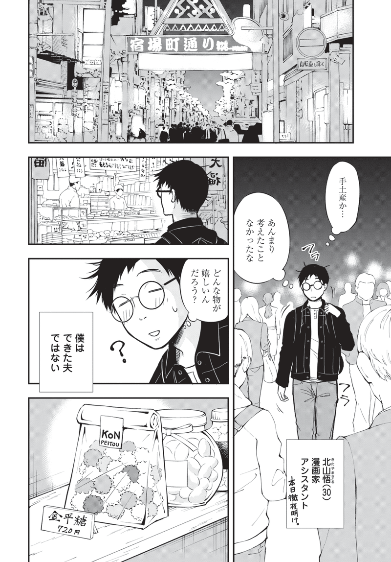 僕の妻は発達障害 1話 ナナトエリ 亀山聡 Note 僕の妻は発達障害 1話 ナナトエリ 亀山聡 Note