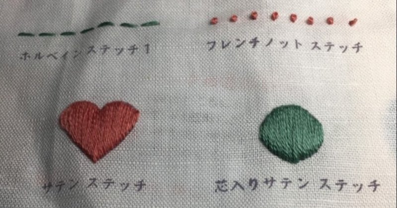 レベル0からの刺繍ー芯入りサテンステッチ Atelier Hanami 刺繍とイラストと Note