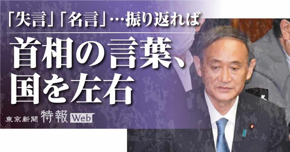 戦後生まれなので沖縄の歴史分からない 菅新総理の言葉に冷たさ指摘も 東京新聞 特報web