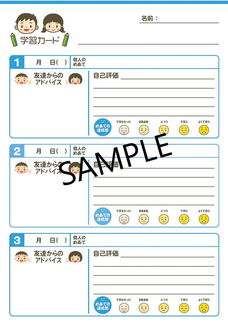授業の振り返りに 学習カードをダウンロードサイトに追加しました Eduship Note 授業の振り返りに 学習カードをダウンロードサイトに追加しました Eduship Note