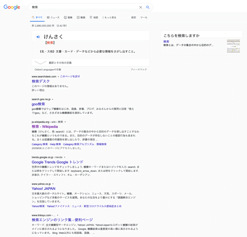 検索は大変なことだ ということは変わらないけど随分楽になりました なので改めて検索を考えたいです Kokiと苔盛りの旅 Note